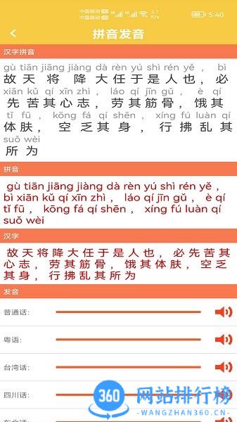 汉字转拼音发音 汉字转拼音发音下载