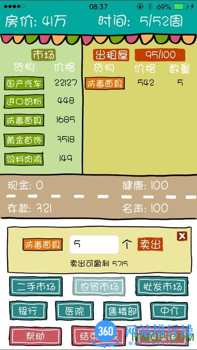 买房记破解版无限回合 v2.2.013 安卓内购破解版 2