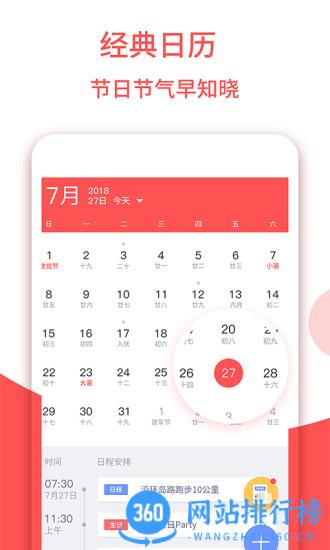 东方农历大全 v1.3.6安卓版 3