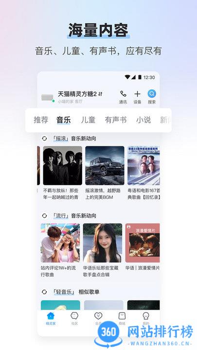 天猫精灵app最新版 v8.2.3 安卓版 3
