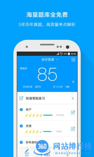 粉笔会计客户端 v3.0.12安卓版 0
