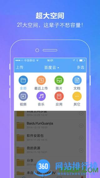百度云网盘app v12.1.6安卓版 1
