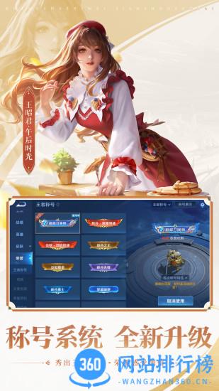 王者荣耀pad版 v9.1.1.1安卓平板版 3