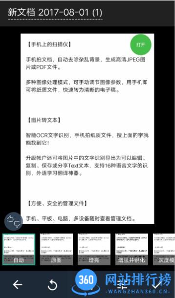扫描全能王高级破解版 扫描全能王高级破解版