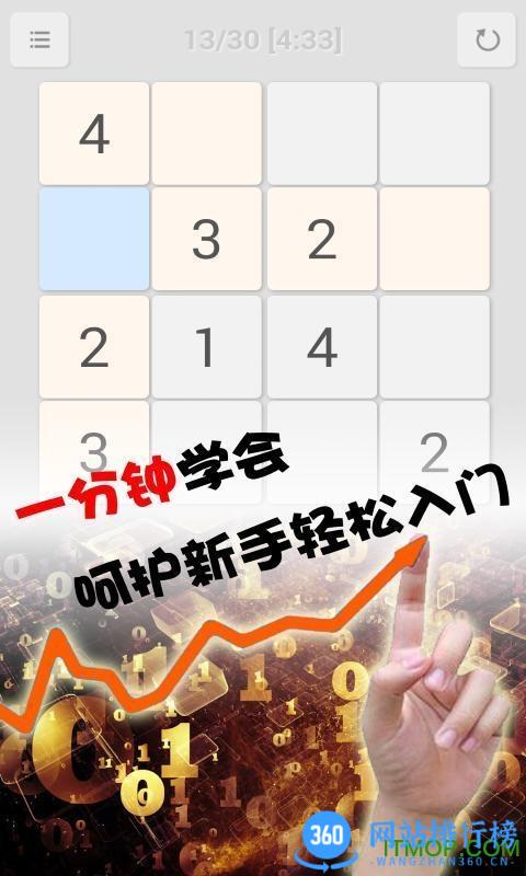 全民数独破解版下载