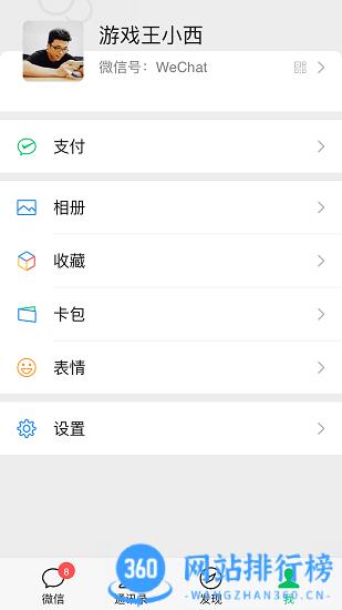 微信旧版本官方版 v8.0.44安卓版 1