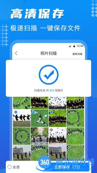 数据<a href=/zt/12108-0.html target=_blank class=infotextkey>照片恢复app</a>下载 数据照片恢复app