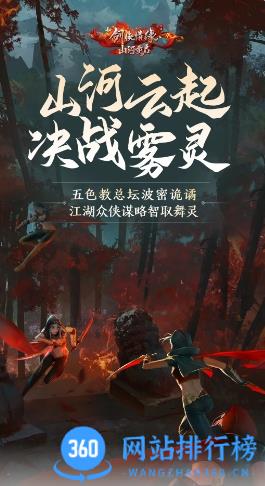 新剑侠情缘游戏 v2.29.1安卓版 2