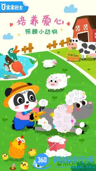 宝宝小牧场免费版 v9.76.00.00安卓版 2