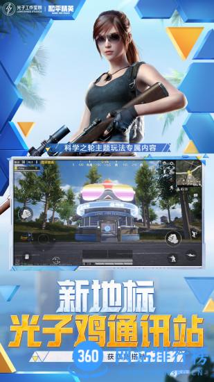 和平精英官方正版2022 v1.24.23安卓版 1