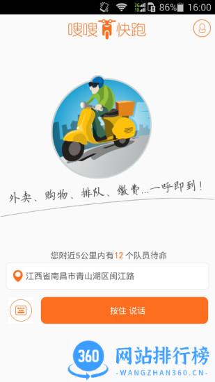 嗖嗖快跑(跑腿软件) v5.4.6 安卓版 2