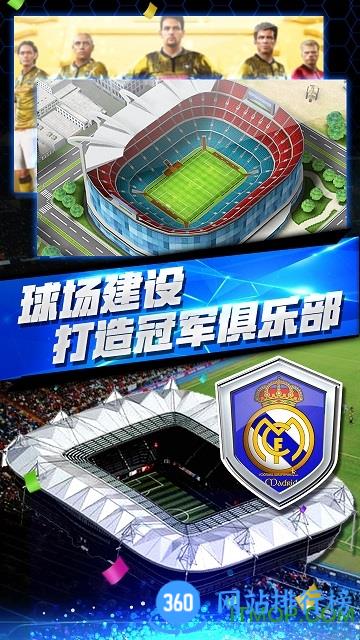 梦幻足球经理百度游戏