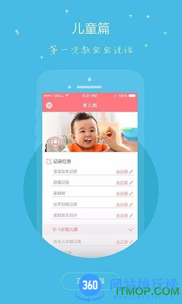 母子健康手册通用版 v6.3.0安卓版 3