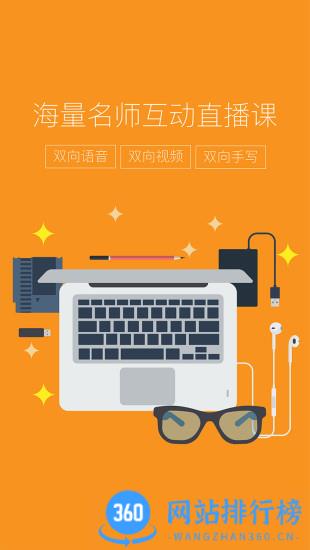 赶考网校 v6.5.6安卓最新版 2