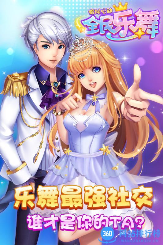 全民乐舞九游版 v1.5.4安卓版 1
