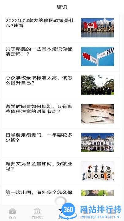 巨湘出国留学 v2.3.0 安卓版 0