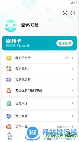 一元手游bt平台 v3.5.1安卓版 0
