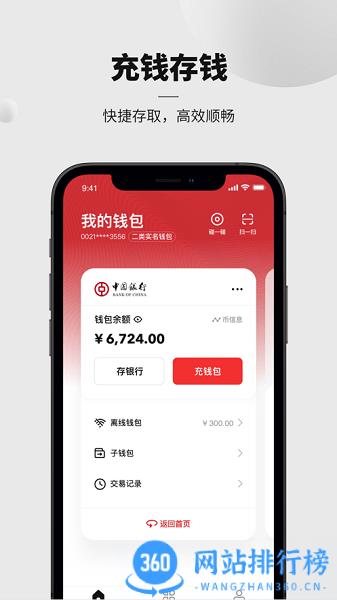 央行数字货币钱包最新版 v1.1.3.1安卓版 1
