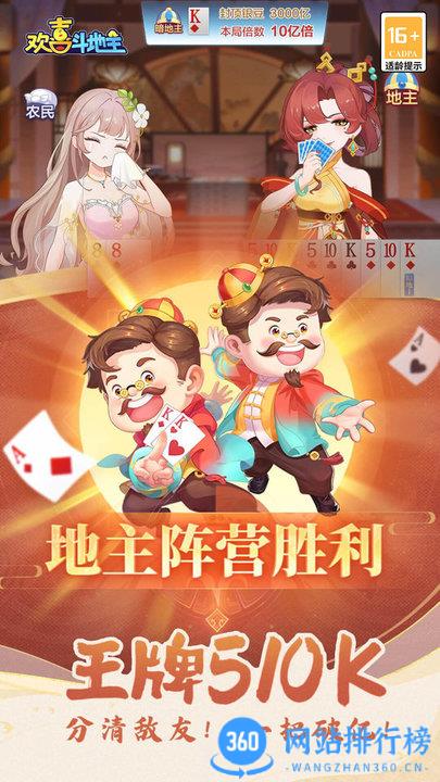 欢喜斗地主 <a href=/zt/1816-0.html target=_blank class=infotextkey>欢喜斗地主真人版</a>官方版