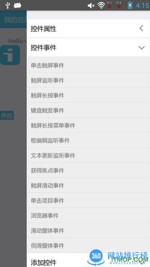我的iapp版本 v3.0.102安卓汉化版 0