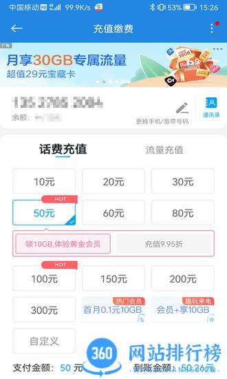 广东移动手机<a href=/zt/14572-0.html target=_blank class=infotextkey>营业厅app</a>下载