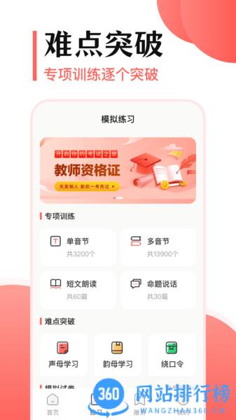 测试普通话app v3.3.1安卓版 1
