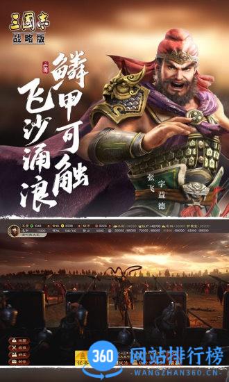 三国志战略版手游下载