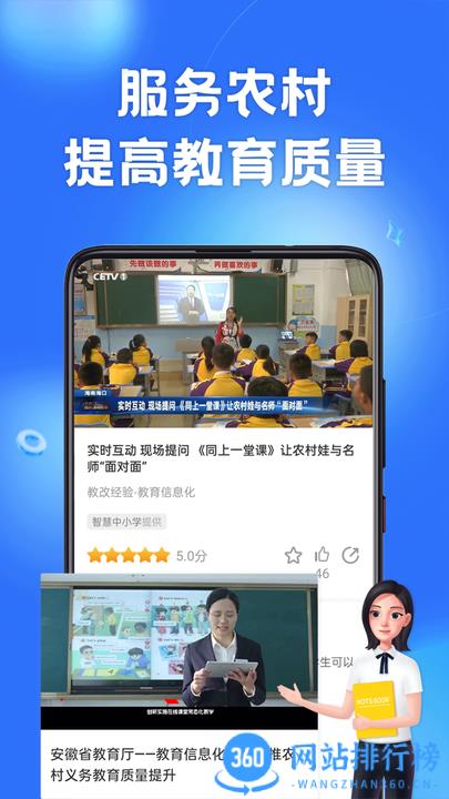 国家中小学智慧教育平台人教版app下载