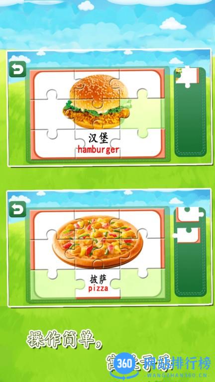 宝宝益智早教拼图大全 v1.86.07 安卓最新版 0
