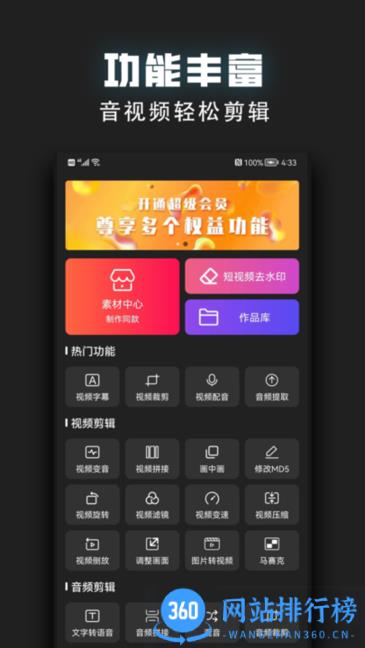 视频趣剪辑app v2.1.2安卓版 2