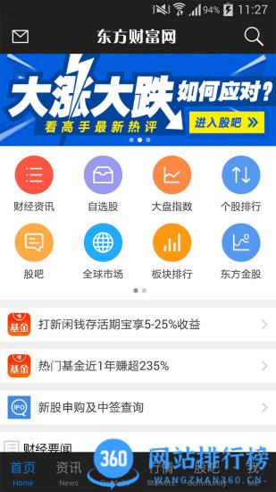 东方财富网手机版 v10.12.2安卓版 0