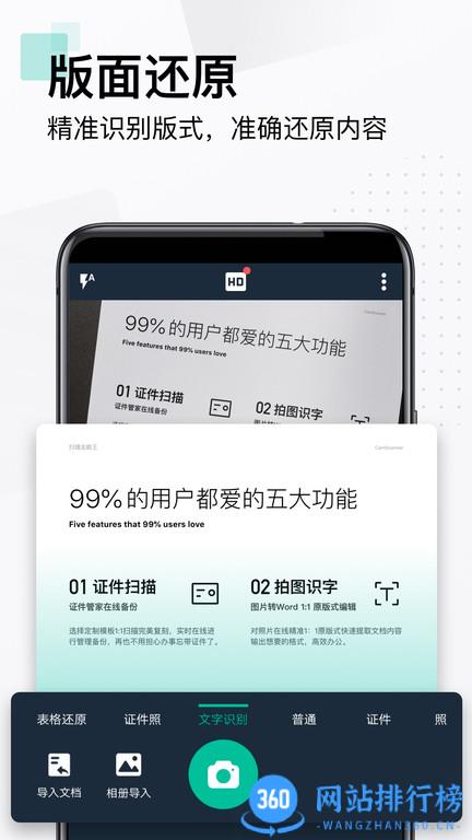 扫描全能王最新版 v6.55.0.2312070000安卓最新版本 1