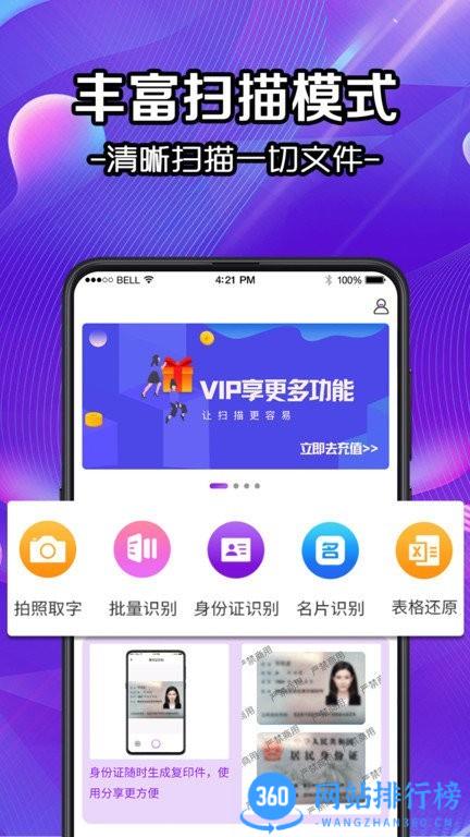 全能扫描仪ocr手机版 v3.2.8 安卓版 0