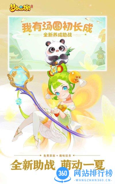 梦幻西游手游官服版 v1.445.0安卓版 0