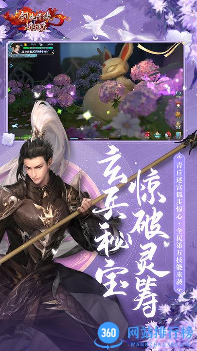 新剑侠情缘游戏 v2.29.1安卓版 3