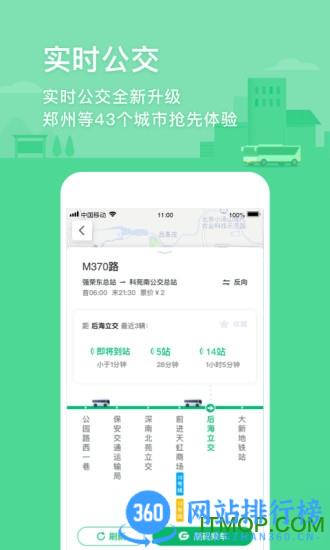 腾讯地图导航2023 v10.2.0安卓版 1