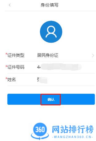 四川税务实名认证
