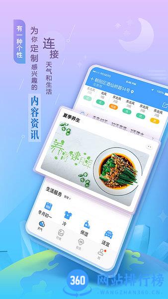 墨迹天气手机桌面插件 v9.0844.02官方安卓版 0