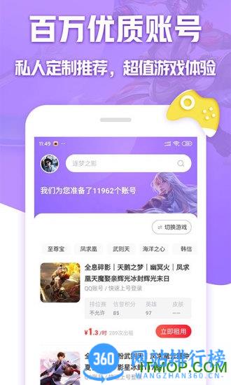 租号玩专业版 v2.8.9.0安卓版 2