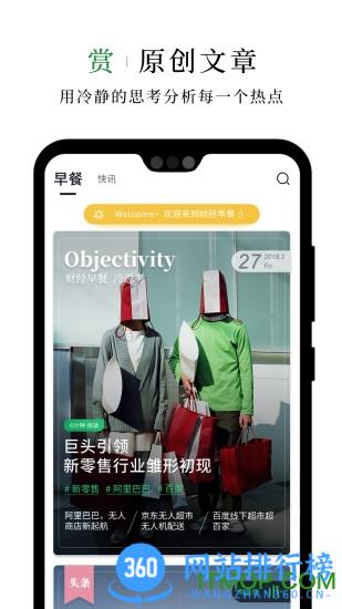 财经早餐手机版 v2.5.4安卓版 3