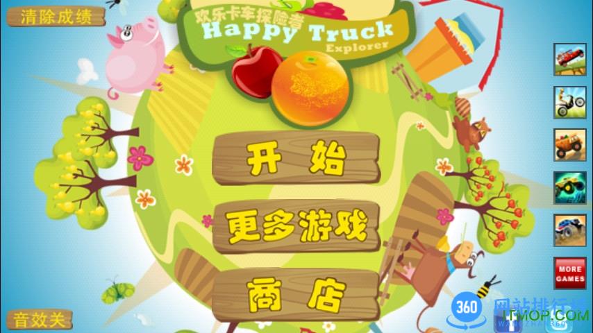 欢乐卡车:探险者