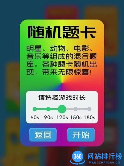 你比我猜游戏 v3.8.8 安卓版 2