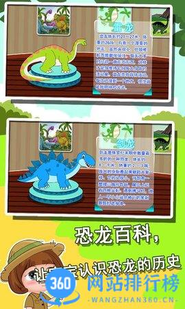 恐龙世界知识大全 v1.86.06 安卓版 3