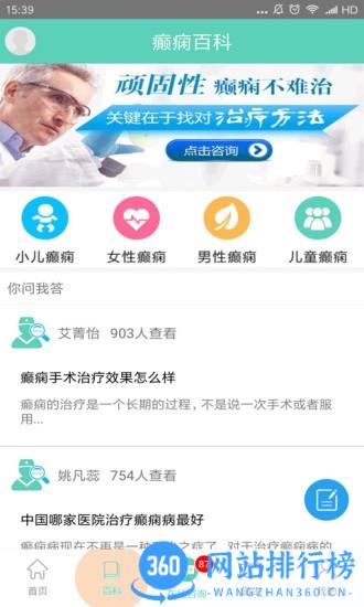 癫痫寻医app v14.0安卓版 3