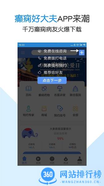 癫痫好大夫 v12.0 安卓版 1