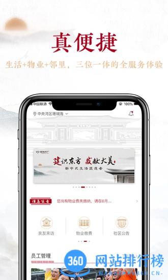 建发慧生活(更名建发钻石会) v5.5.26安卓版 2