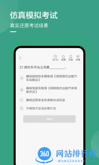温州网约车考试手机版 v2.3.0 安卓版 2