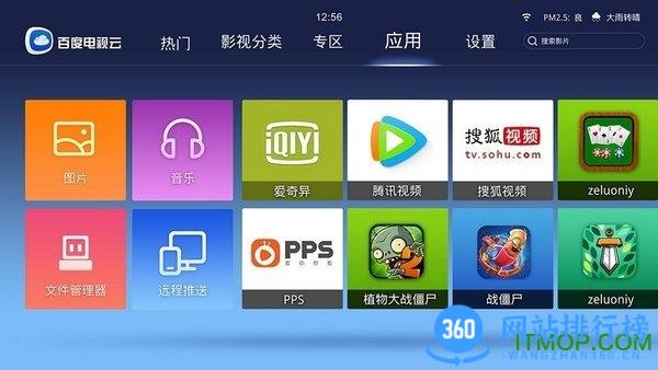 百度网盘小米电视版 v12.1.6 安卓版 2