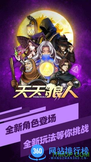 天天狼人最新版 v7.10.1 安卓版 1