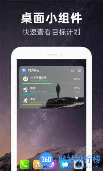 时光flag软件 v1.0.5安卓版 3